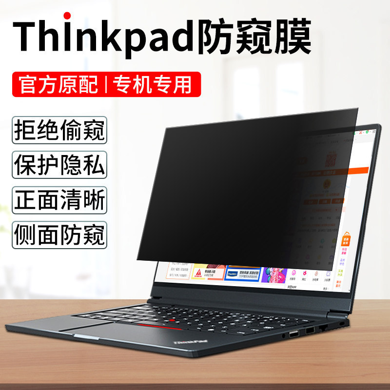 Suitable for Lenovo ThinkPad Computer Privacy Protection Film X13 Laptop Film X390X280X270 Screen Protection Film E Suitable for Lenovo ThinkPad Computer Privacy Protection Film X13 Laptop Film X390X280X270 Screen Protection Film E
