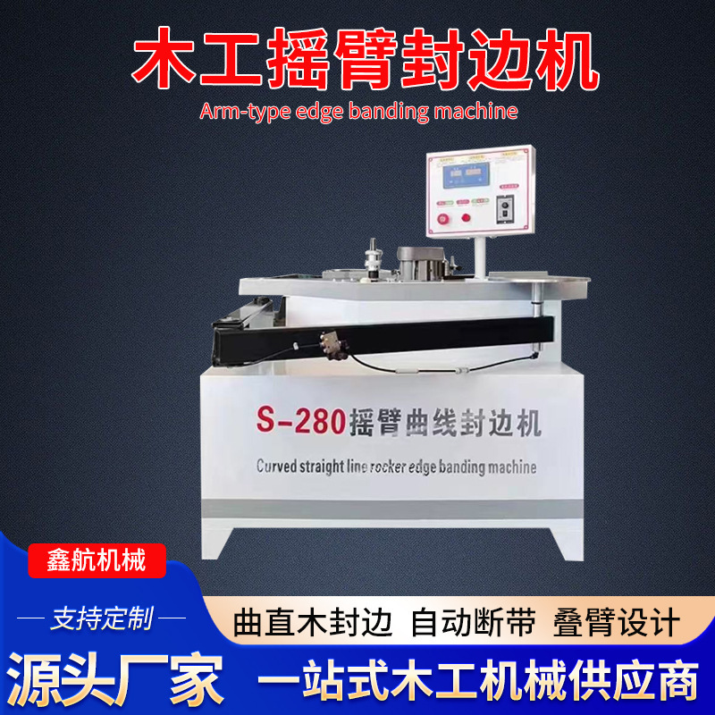 Rocker arm curve edge banding machine, special-shaped curve woodworking furniture panel home decoration fully automatic edge banding and trimming all-in-one machine Rocker arm curve edge banding machine, special-shaped curve woodworking furniture panel home decoration fully automatic edge banding and trimming all-in-one machine