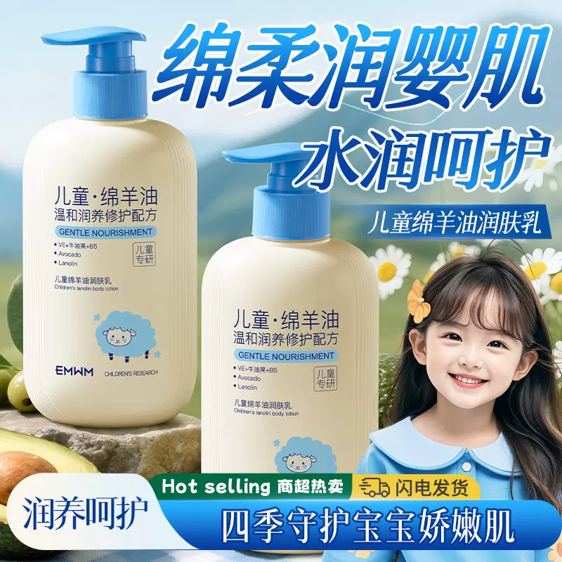 EMWM儿童绵羊油润肤乳宝宝保湿滋润补水霜儿童润肤乳秋冬身体乳