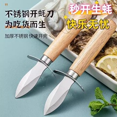 不锈钢生蚝刀开蚝厨房扇贝牡蛎海蛎子开壳器