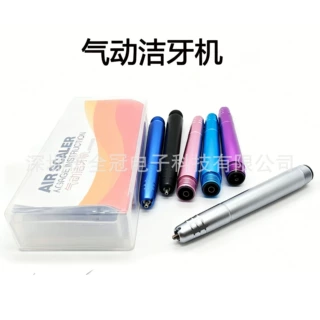热销气动洁牙机彩色洁牙机2孔4孔牙结石牙渍清洁神器口腔牙科器材