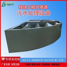 聚丙烯pp三相分离器厌氧塔ic反应器污水处理设备uasb三相分离器