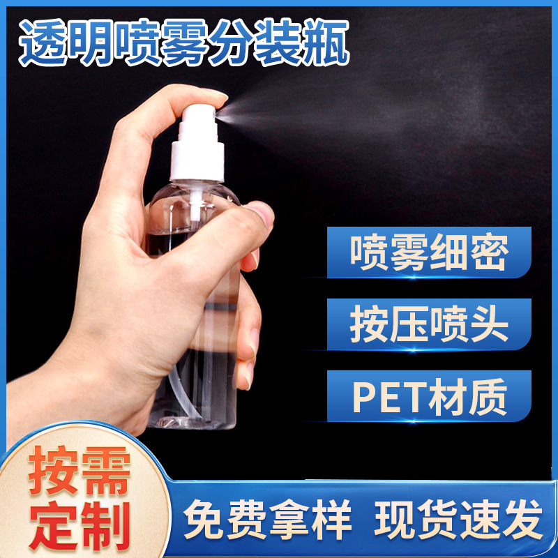 厂家定制30ml喷雾瓶化妆水乳液精华液瓶塑料日化包装化妆品分装瓶 包装厂家批发实拍图