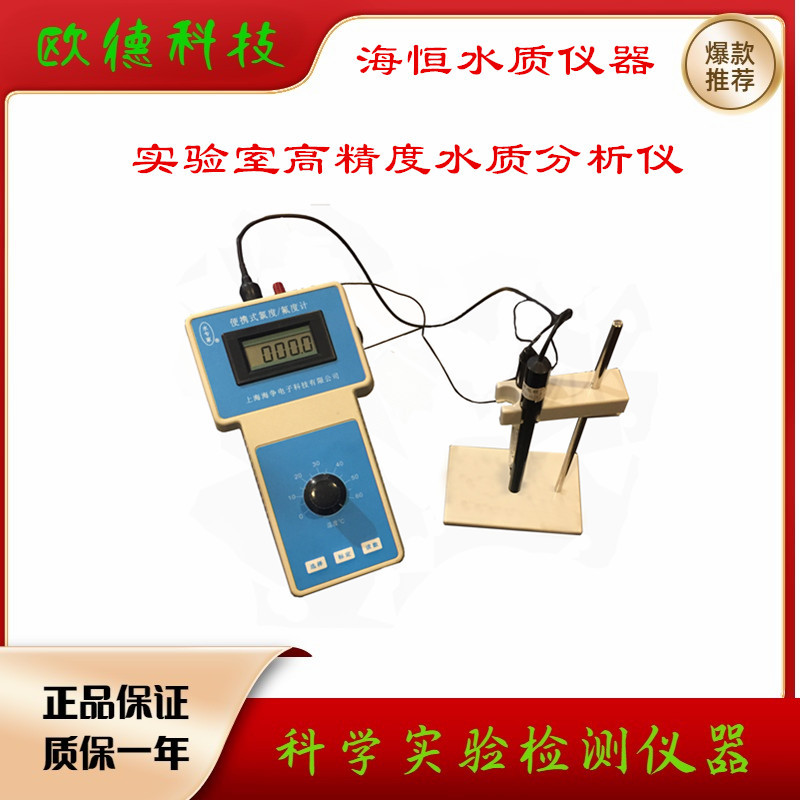 海恒CLFS-1A便携式氯度氟度计氯离子氟离子测试仪氯氟离子二用仪