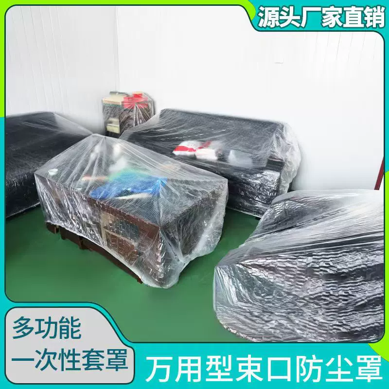 加厚防尘罩家具沙发床万能防尘罩特大号沙发套床套一次性防尘防水