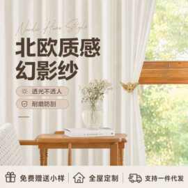 幻影纱窗帘纱帘透光不透人窗纱柯桥窗帘布料客厅阳台卧室隔断