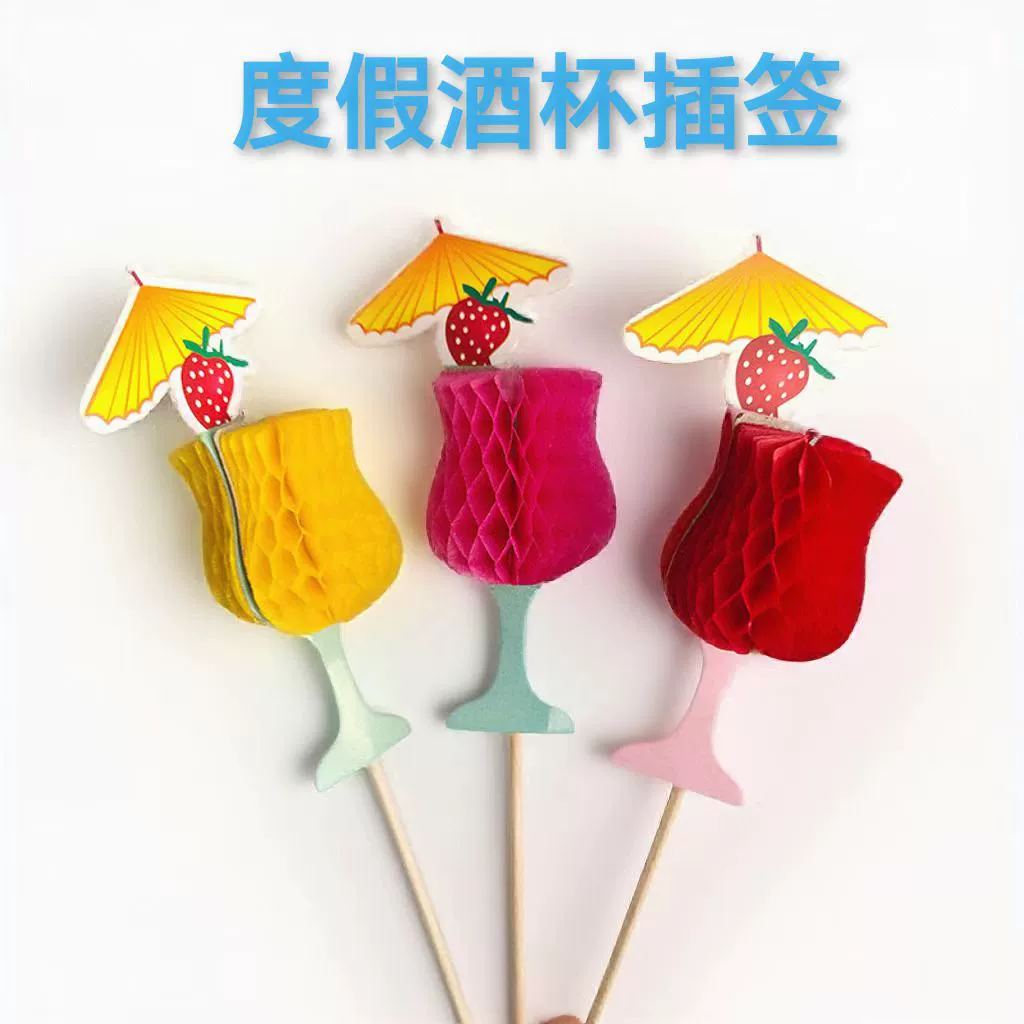 Бесплатная доставка трехмерного сотового бокала для вина одноразовые цветочные палочки для коктейля для украшения креативного торта