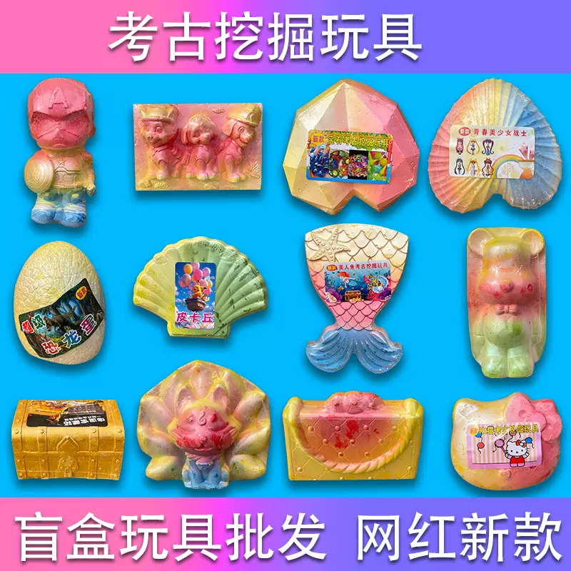 考古挖掘玩具夜市摆摊儿童手工diy宝藏挖掘恐龙化石多彩宝石盲盒