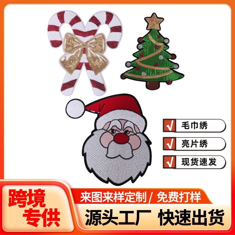 跨境专供电脑绣花标亮片圣诞系列刺绣布贴衣服补丁贴diy装饰贴