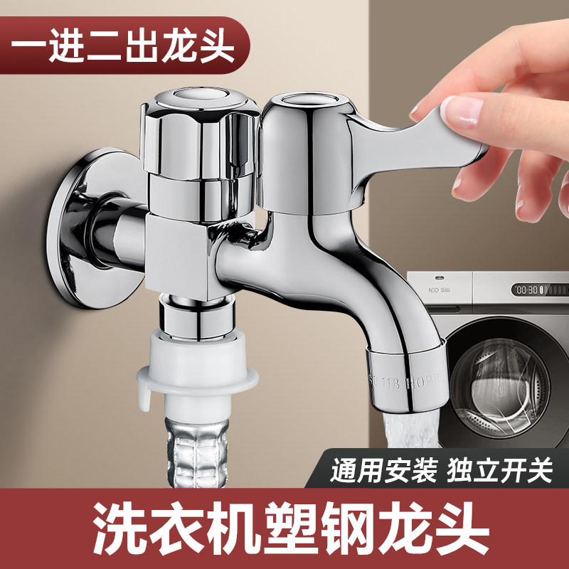 洗衣机专用龙头家用一进一出4分单冷快开接头加厚防爆自来水龙头