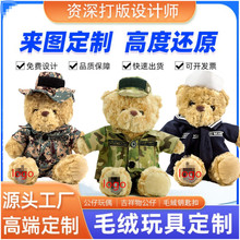 定制警察毛绒熊武警迷彩服泰迪熊英式军官水手服熊跨境礼品保安熊