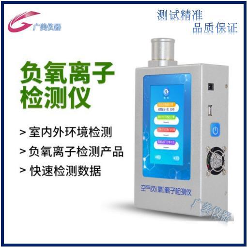 供应 便携式负（氧）离子检测仪 手持 室外空气负氧离子监测仪