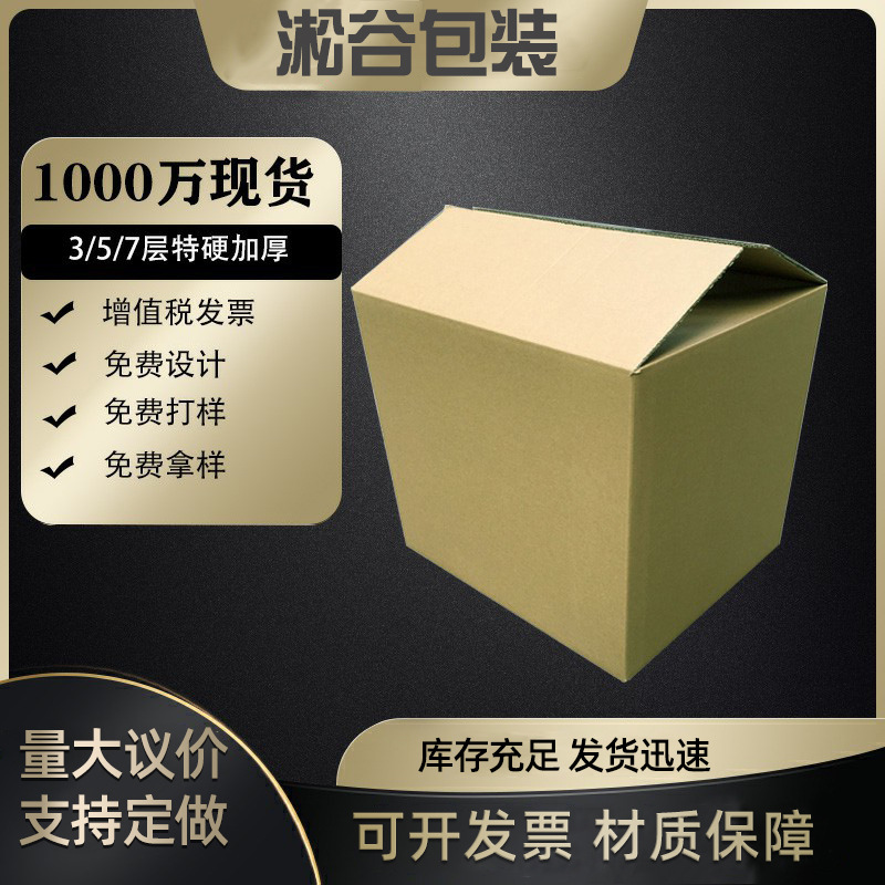 正方形纸箱特硬纸盒物流搬家大纸箱电商包装快递打包瓦楞纸板箱子