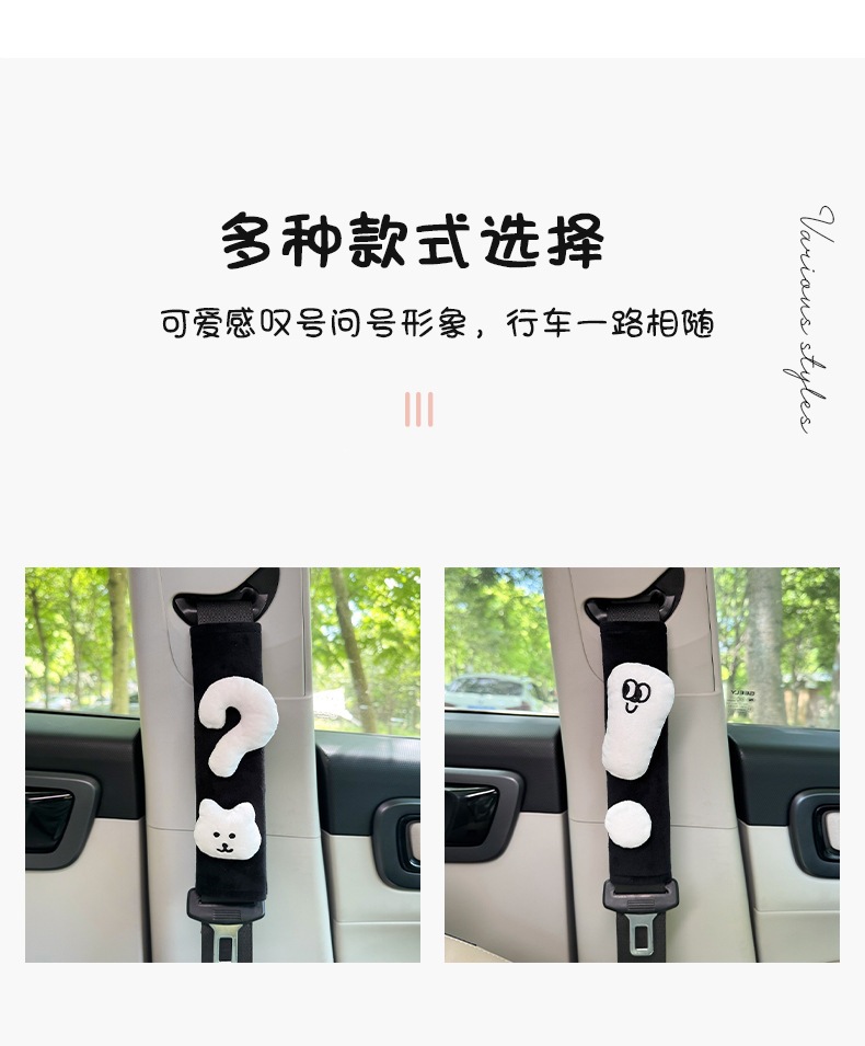 New Creative Seatbelt Plush Covers, Various Question Mark Toys, Cute Dolls, Car Decoration Toys, Shoulder Protectors