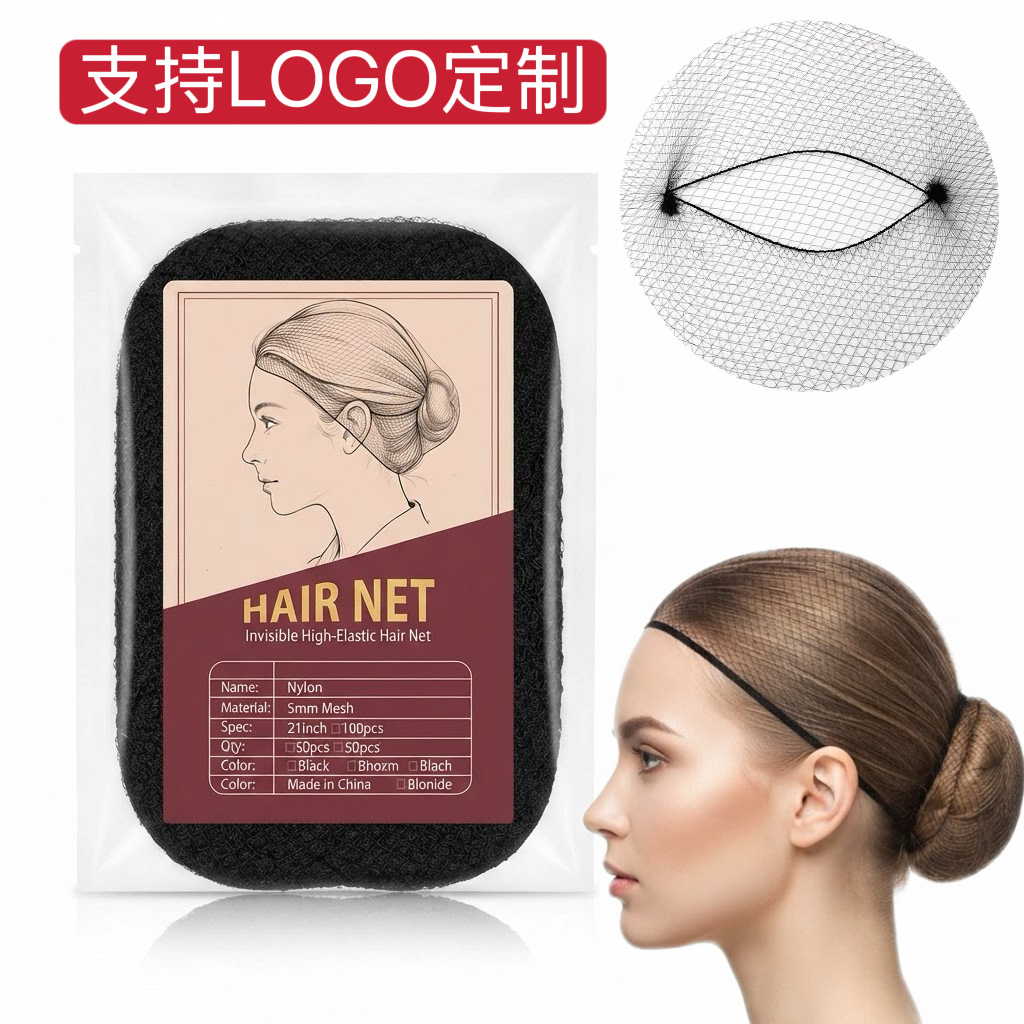 Cross-border vacuum 5MM invisible nylon hair net, high elasticity, essential tool for dancers and chefs to create bun hairstyles