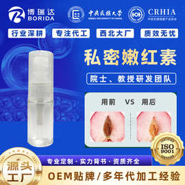 私密处嫩红液护理抑菌液粉嫩去涂抹液乳黑色素淡美容院去黑抑菌液