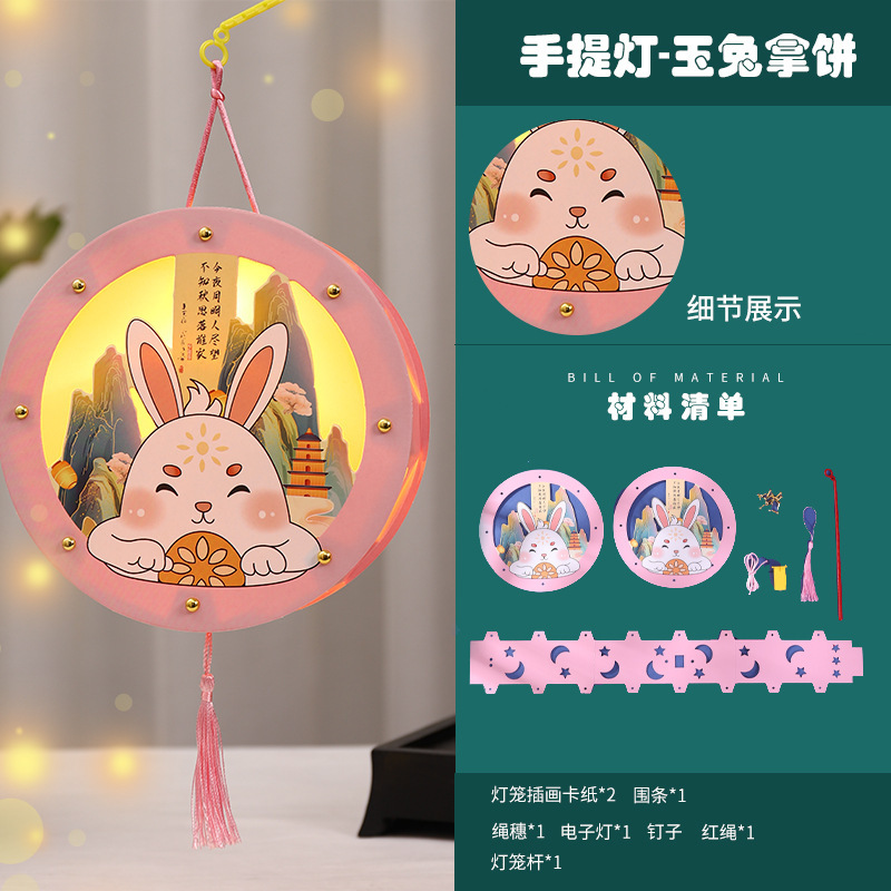 中秋節の提灯は子供の手作りの材料を持って幼稚園の活動の道具を包んでdiy紙の漫画の明かりを包みます。|undefined