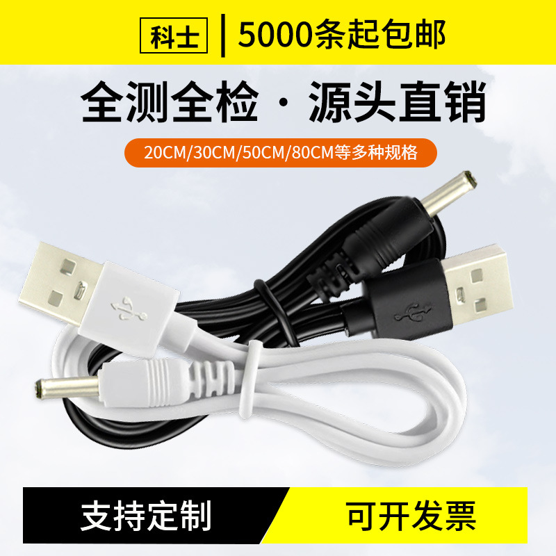 直流DC3.5圆孔线配机线小家电源线适用于台灯音响DC3.5音叉充电线