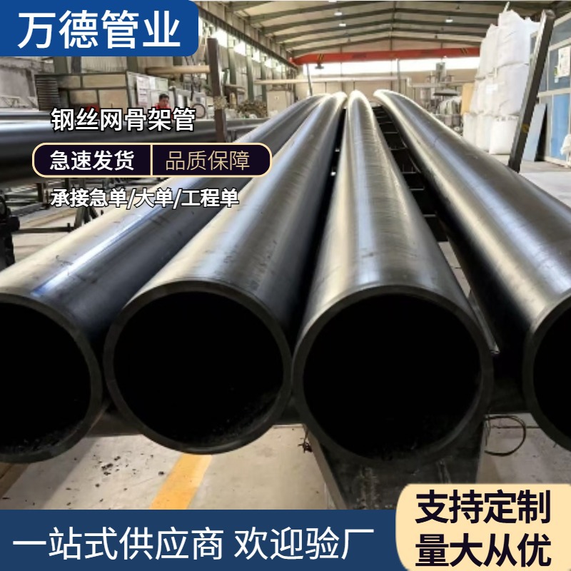 钢丝网骨架复合管 大口径供水管 聚乙烯消防给水管厂家HDPE复合管