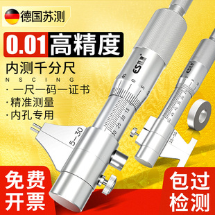 German Su measuring inner micrometer high precision inner hole measuring tool inner micrometer inner force inner groove
