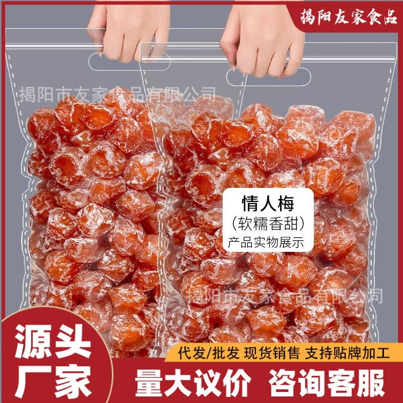 Bulk Lover's Plum Snacks Sweet and Sour Preserved Plums Popular Leisure Snacks Fruit Preserves