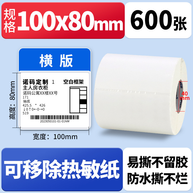 Nomax 3 耐性感熱ラベル紙 60*40 20 30 50 70 80 90 100 空白粘着計量紙|undefined