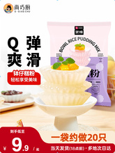 展藝藝焙缽仔糕粉200g粉材料擺攤商用水晶馬蹄糕預拌粉碗糕粉