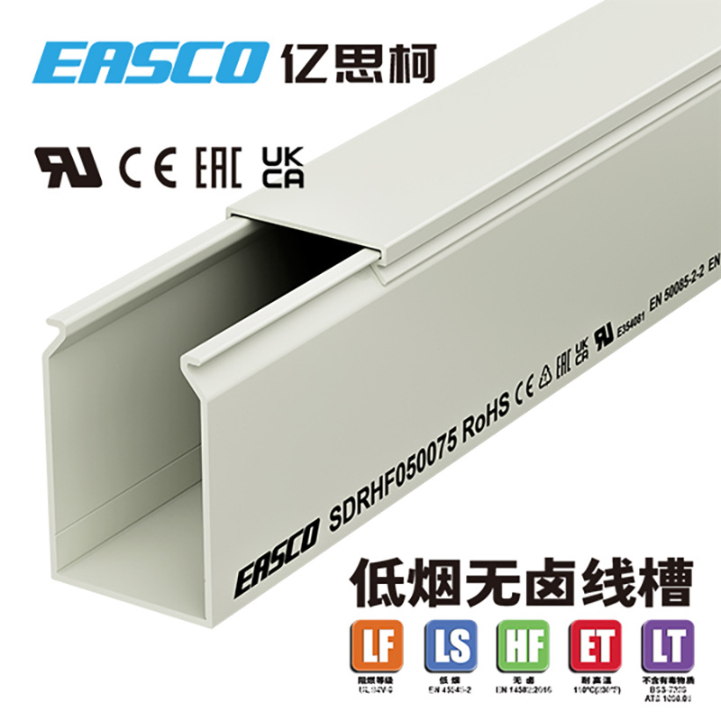 亿思柯无卤线槽工业PC/ABS全封闭低烟无卤配线槽50mm宽*75mm高