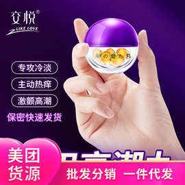 交悦涨潮水蛋蛋丸女用高潮丹敏感加倍房事润滑油快感液sm成人用品