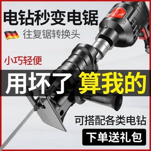 German Electric Drill Variable Electric Saw Conversion Head Household Small Handheld Multifunctional Sabre Woodworking Saw Electric Reciprocating Saw