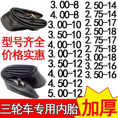 Electric tricycle tires inner tube model