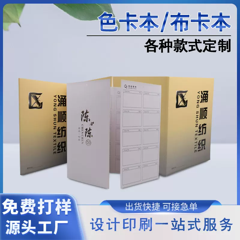 爆款批发定制纺织色卡本面料色卡册服饰布料展示精美色卡册印刷
