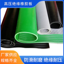 加工定制配電室絕緣橡膠墊5kv10kv絕緣膠皮高壓配電房地膠絕緣板
