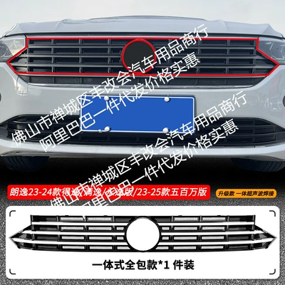 Suitable for Volkswagen Lavida 5 Million Version/New Generation One-Piece Welded Car Insect-Proof Net Front Grille Special Accessories (Automobile anti-insect net) - 23-24-volkswagen-lavida-deyimanyiyongyi-edition23-25-lavida-5-million-edition-with-insect-proof-net-one-piece-welding-and-painted-black