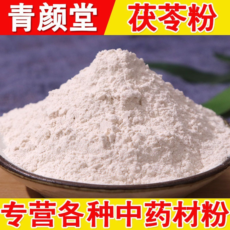 各种现货细腻中药粉中药材散装优质无硫现磨食用熟茯苓粉新货云南