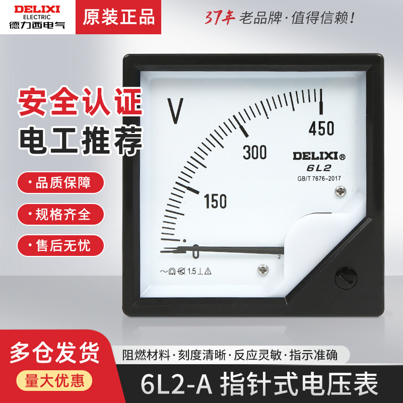 德力西6L2电压表450V指针式电压测量型仪表开孔76*76面板80*80MM