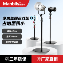 圆盘灯架直播补光灯支架板扣款落地相机脚架室内小空间多功能支架