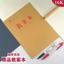 16k加厚教案本教师专用老师通用课堂记录本备课本课时计划本定制