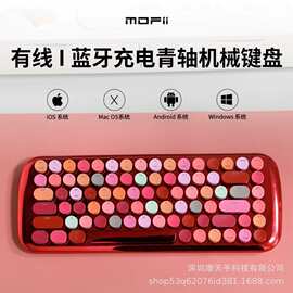 Mofii摩天手 LUSC红颜无线充电蓝牙三模键盘高颜值女性办公键盘