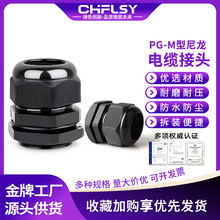 PG/M尼龙防水接头外螺纹夹紧塑料密封葛电缆防水接头锁紧固定头
