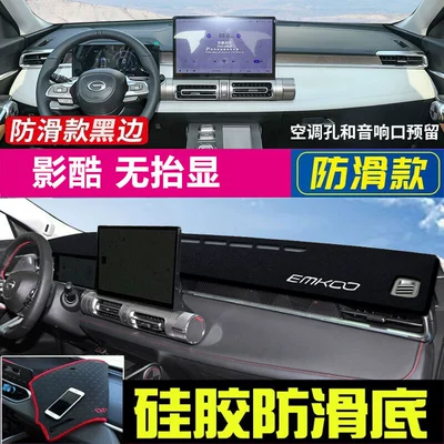 Günəş əleyhinə siperlik Dashboard Sunshade Mat, Center Console - 22-gac-trumpchi-shadow-cool-no-lift-display-black-border