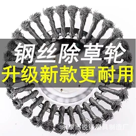 钢丝轮;其他园林工具;除草轮