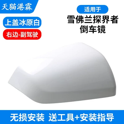 Rear mirror/rearview mirror assembly, Rearview Mirror Housing, Equinox Reversing - icefield-white-on-the-cover-co-pilot-free-tools