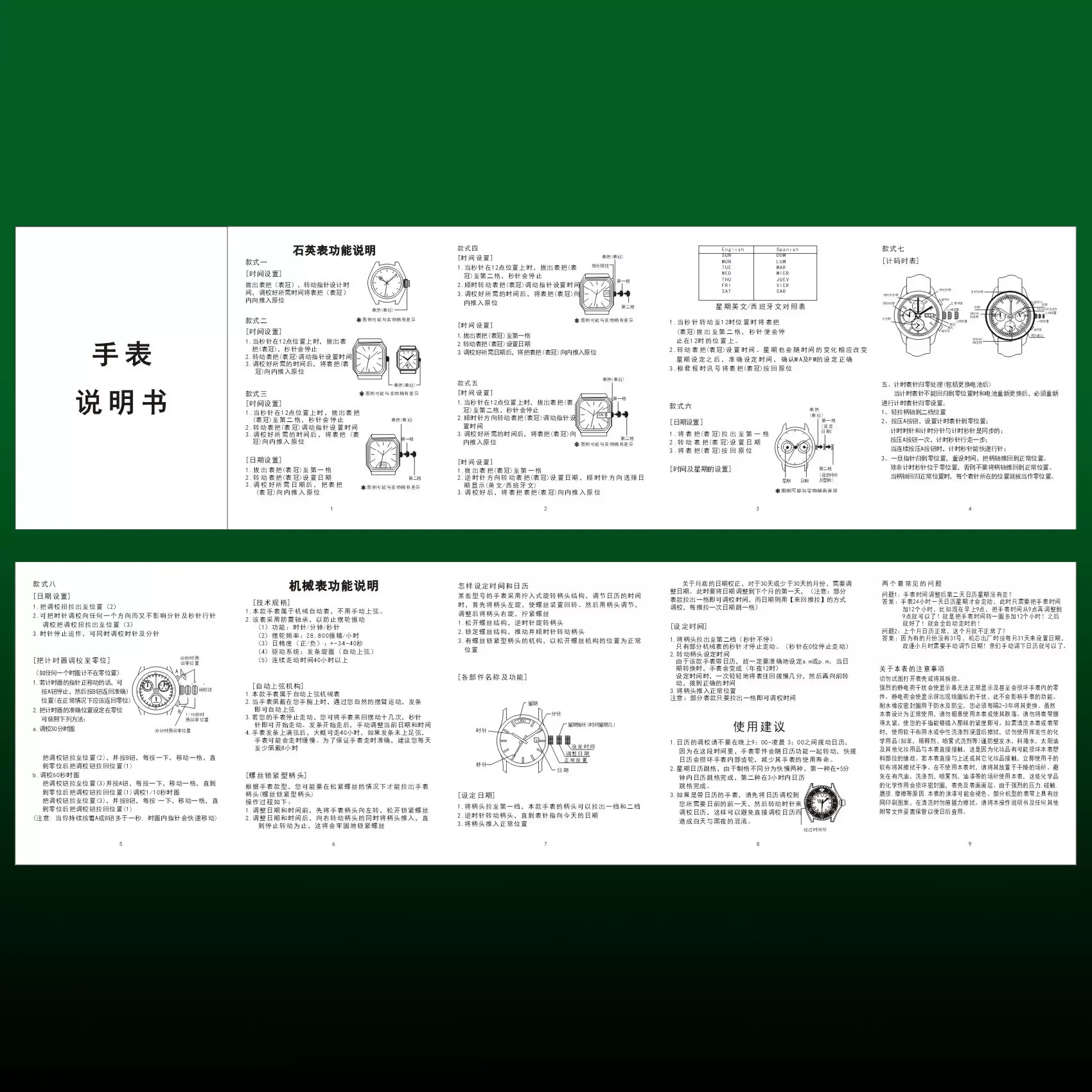 印刷四折五页手表说明书印刷 黑白彩色安装产品使用说明书