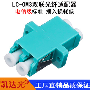 LC-OM3 double optical fiber adapter plastic blue adapter optical fiber coupler flange connector