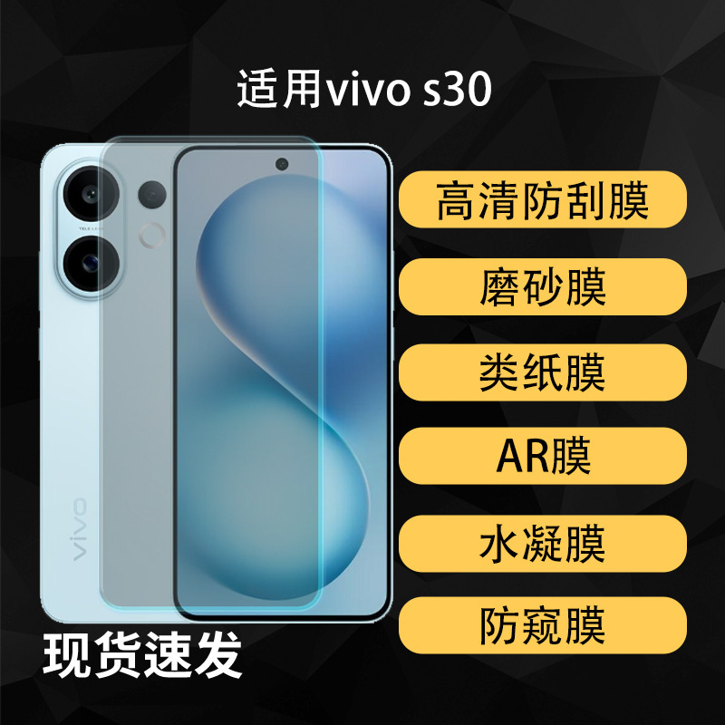 Suitable for Vivo S30 Smartphone Screen Protection Film, Hydrogel High-Definition Matte Full-Cover Hydrogel Soft Film Anti-Peep