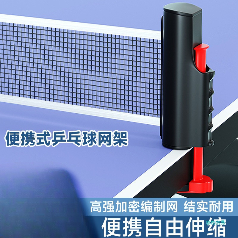 XMZZ476乒乓球网架便携式室外标准拦球桌围网专业自由伸缩乓乒球