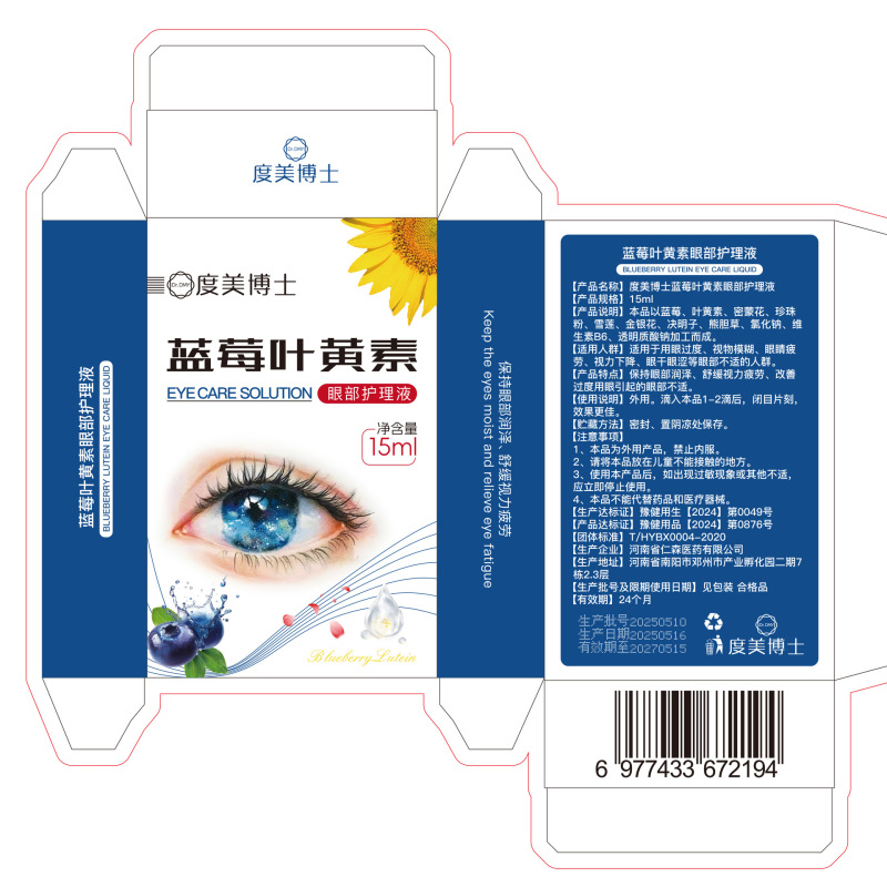 Dr. Dumei - ブルーベリー ルテイン アイケア ソリューションは目の周りに潤いを与え、目の疲れを和らげます。|undefined