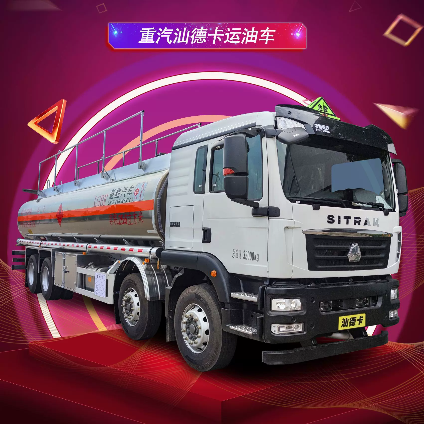 油罐车重汽汕德卡23到30方运油车前四后八危化品运输车液体半挂