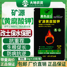 矿源黄腐酸钾腐植酸防病抗逆水溶冲施肥正品蔬菜果树药材花卉通用